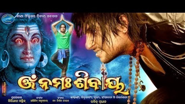 'Om Namah Shivaya || Full movie || Odia movie || Best Odia Movie ||  Director- Rabindra Pradhan'