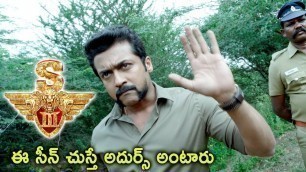 'ఈ సీన్ చూస్తే అబ్బా అంటారు  | Telugu Movie Scenes | Singam 3 Telugu Movie'