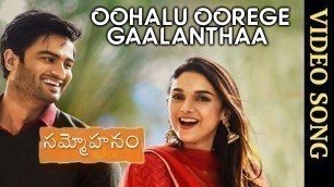 'Sammohanam Movie Full Video Songs || Oohalu Oorege Gaalanthaa Full Video Song || Sudheer Babu'