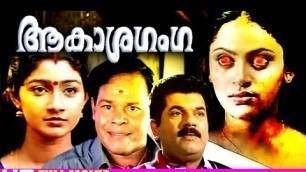 'Malayalam Full Movie | Aakasha Ganga | Malayalam Horror Full Movies [HD]'
