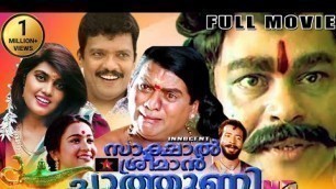 'Sakshal Sreeman Chathunni | Malayalam Full Movie -Jagathy Sreekumar Innocent | Jagadish | New Movie'