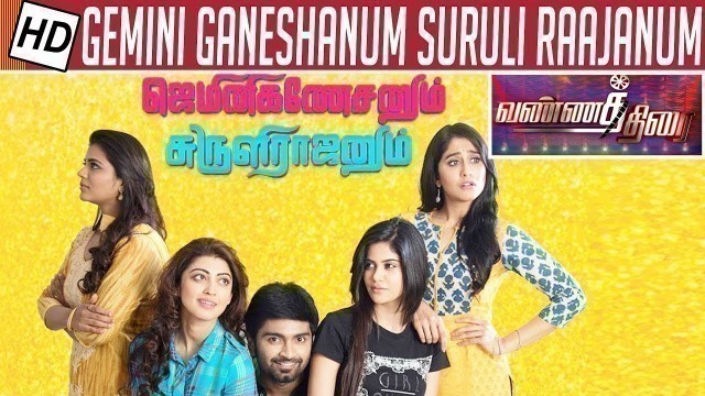 'Gemini Ganeshanum Suruli Raajanum Movie Review | Atharvaa | Soori | Vannathirai | Kalaignar TV'