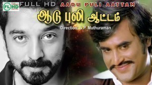 'Aadu Puli Aattam Full Movie |Tamil Action movie | Rajinikanth | Kamalhassan | Sreepriya others'